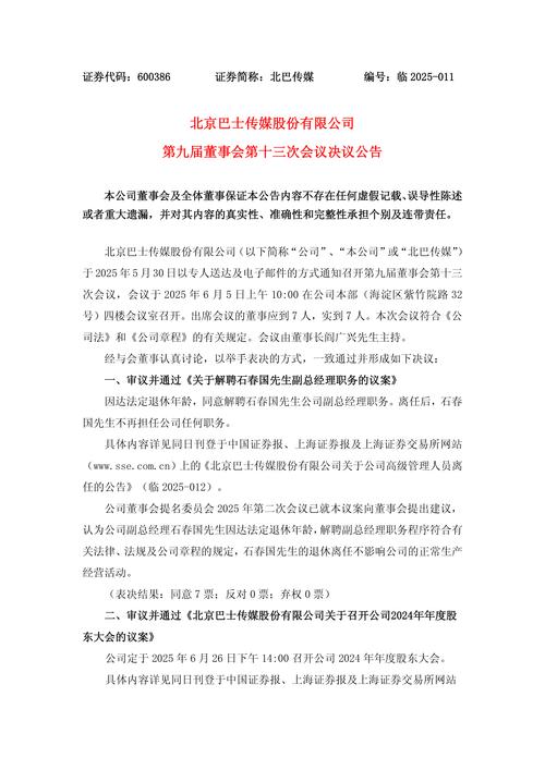 北巴傳媒重大資產(chǎn)重組，北巴傳媒最新消息